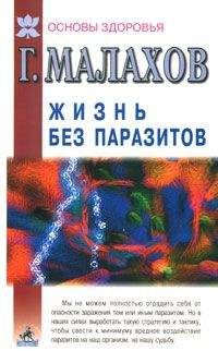 Геннадий Малахов - Лечебное дыхание. Практический опыт