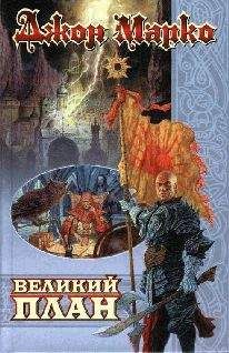 Елена Грушковская - Великий магистр