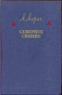 Наталья Павлищева - Мария-Антуанетта. С трона на эшафот