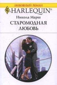 Никола Марш - Все и сразу!