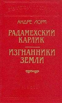 Андрэ Нортон - Лунная магия. Книга первая:  Луна трех колец. Изгнанники звезд