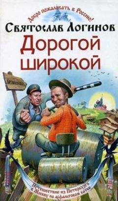 Святослав Логинов - Младший сын