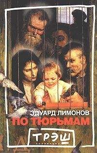 Эдуард Лимонов - Титаны