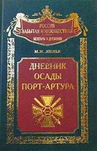 Михаил Кузмин - Дневник 1905-1907