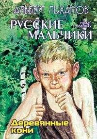 Альберт Лиханов - Собрание сочинений в 4-х томах. Том 1