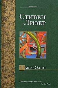 Стюарт Коэн - Семнадцать каменных ангелов