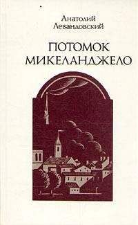 Мариан Брандыс - Адъютант Бонапарта