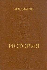 Продолжатель Феофана  - Жизнеописания византийских царей