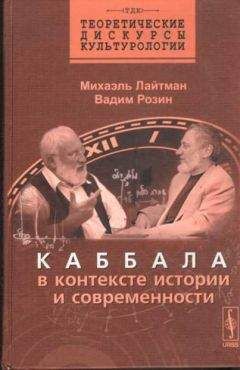 Михаэль Лайтман - Книга 14. Лестница в небо (старое издание)