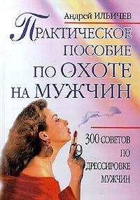 Анна Владимирова - Женственность на грани безумия. или путеводитель по женским даосским практикам