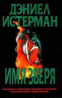 Дэниел Истерман - Девятый Будда