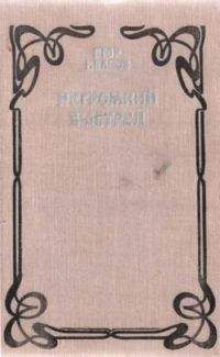 Эдуард Арбенов - Феникс