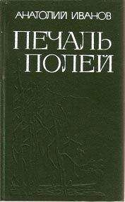 Анатолий Ким - Остров Ионы