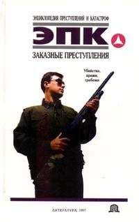 Гюнтер Продьоль - Криминальные сенсации (Часть 1)