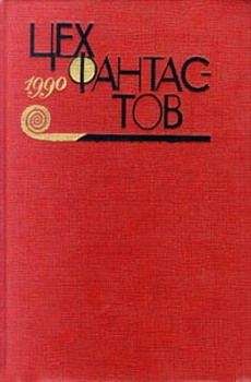 Михаил Емцев - НФ: Альманах научной фантастики. Вып. 5 (1966)