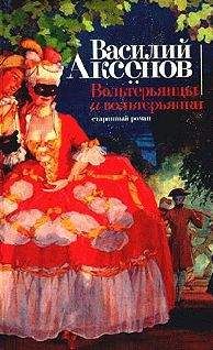 Василий Белов - Кануны