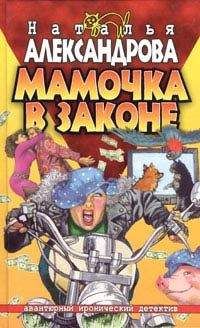 Дороти Кэннелл - Ой, мамочки