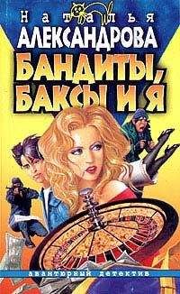 Наталья Никольская - Игра со смертью