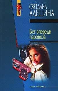 Светлана Алешина - Кадры решают все!