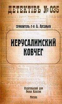 Жильбер Синуэ - Сапфировая скрижаль