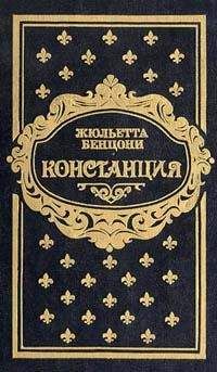 Жюльетта Бенцони - Катрин и хранитель сокровищ