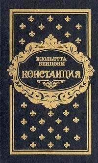 Жюльетта Бенцони - Марианна в огненном венке. Книга 2