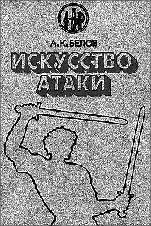 Александр Белов (Селидор) - Славяно-горицкая борьба. Изначалие.