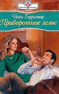 Инга Берристер - Свет и печаль