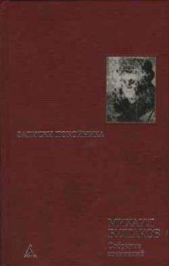 Михаил Булгаков - Игра природы