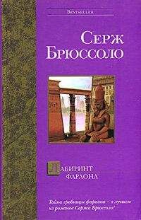 Паулина Гейдж - Искушение фараона