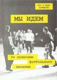 Дуги Бримсон - Англия, моя Англия. Зло, следующее за сборной