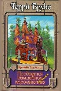 Брендон Сандерсон - Обреченное королевство