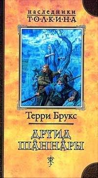 Терри Брукс - Джарка Руус