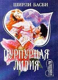 Дина Лампитт - Серебряный лебедь