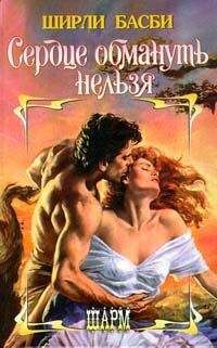 Анита Берг - Любовь — прекрасная незнакомка