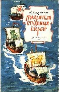 Константин Паустовский - Бригантина, 69–70