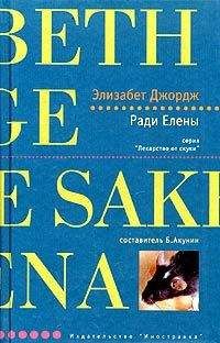 Элизабет Джордж - Школа ужасов