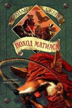 Брайан Джейкс - Изгнанник