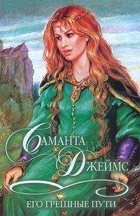 Джиллиан Хантер - Грешные игры джентльмена