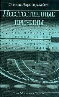 Кейт Саммерскейл - Подозрения мистера Уичера, или Убийство на Роуд-Хилл