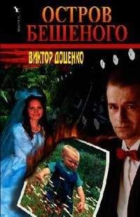 Виктор Доценко - Черный трибунал