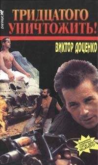 Виктор Доценко - Черный трибунал