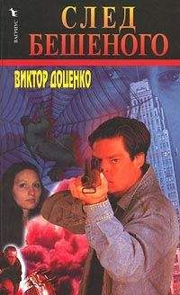 Виктор Доценко - Черный трибунал