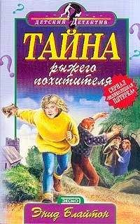 М. Кери - Тайна пса—невидимки