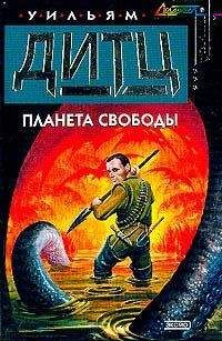 Уильям Дитц - Небесные Дьяволы