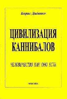 Борис Диденко - «Перестройка» стала успешной попыткой насаждения людоедского менталитета в обществе