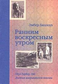 Николай Лузан - Призрак Перл-Харбора. Тайная война