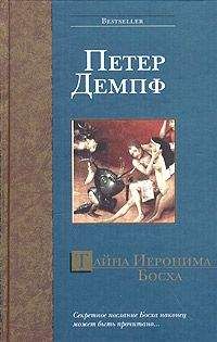 Полина Голицына - Жена алхимиков, или Тайна «Русского Нострадамуса»