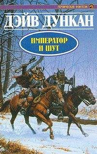Дэйв Дункан - Разящий клинок