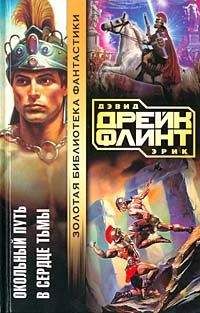Генри Олди - Бездна голодных глаз
